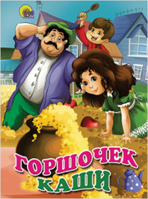 КАРТОНКА. ГОРШОЧЕК КАШИ КАРТОНКА. ГОРШОЧЕК КАШИ КОРНЕЕВА
