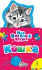 Кошка Кошка