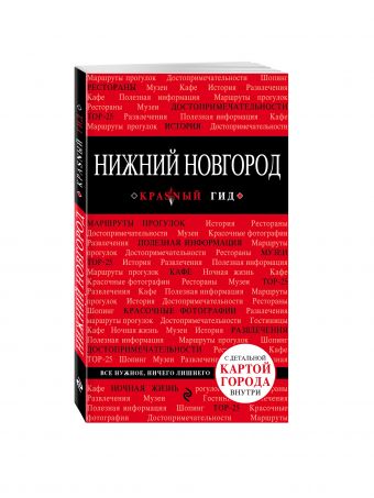 Нижний Новгород Нижний Новгород
