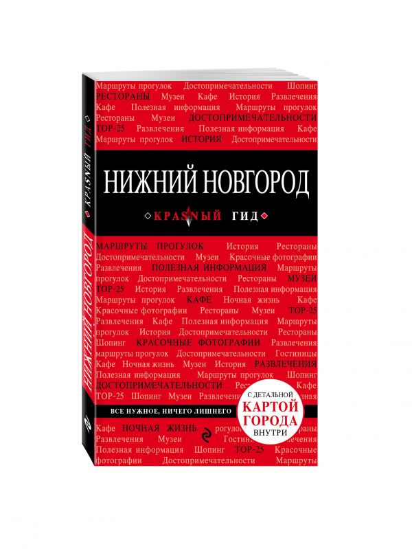 Нижний Новгород Нижний Новгород
