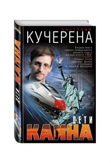Дети Каина