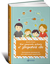 Как приучить ребенка к здоровой еде: Кулинарное руководство для заботливых родителей