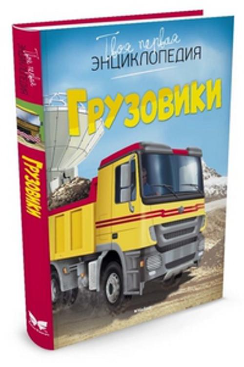 Zakazat.ru: Грузовики. Бомон Эмили