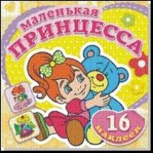 Плюшевый Мишка. Книжка-раскраска + 16 красочных наклеек. Обложка-мелованный картон с глиттерлаком