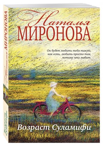 

Возраст Суламифи