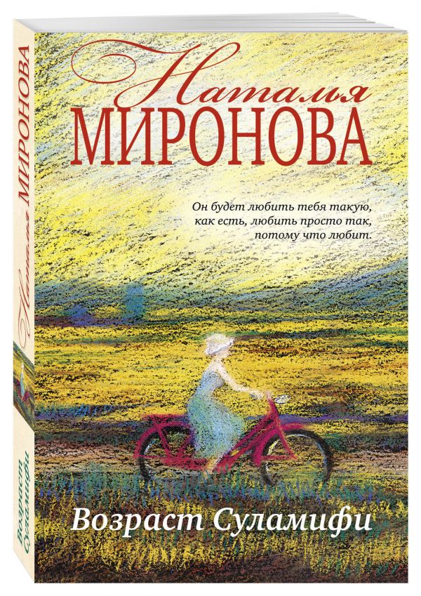 Возраст Суламифи Возраст Суламифи Миронова Н.А.