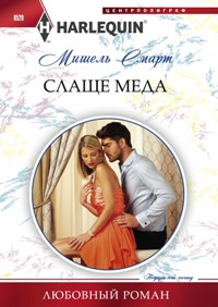 Слаще меда
