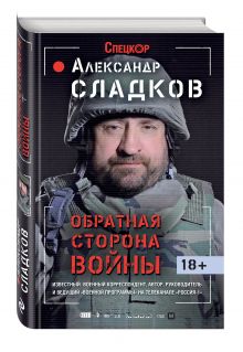 Обратная сторона войны