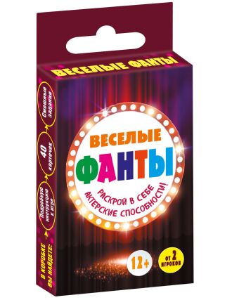 Веселые фанты: раскрой в себе актерские способности! Веселые фанты: раскрой в себе актерские способности!