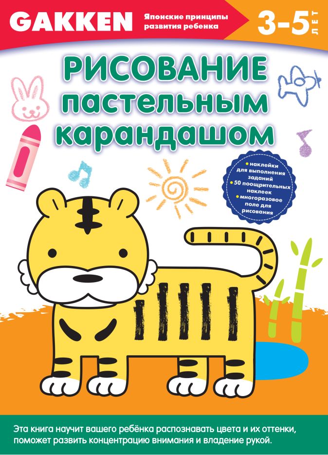 Развивающая тетрадь Я могу рисовать линии! 2-3 года / 42 наклейки