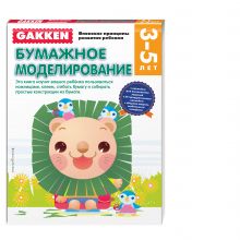 Gakken. 3+ Бумажное моделирование
