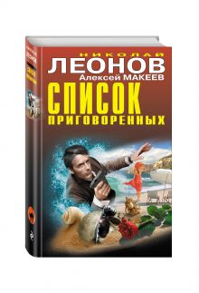 Список приговоренных