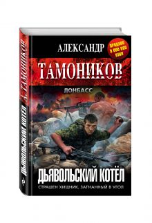 Дьявольский котёл