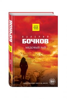 Медовый рай
