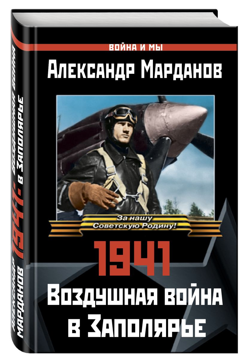 Заполярья книга