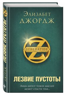 Лезвие пустоты