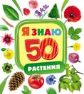 Растения Растения