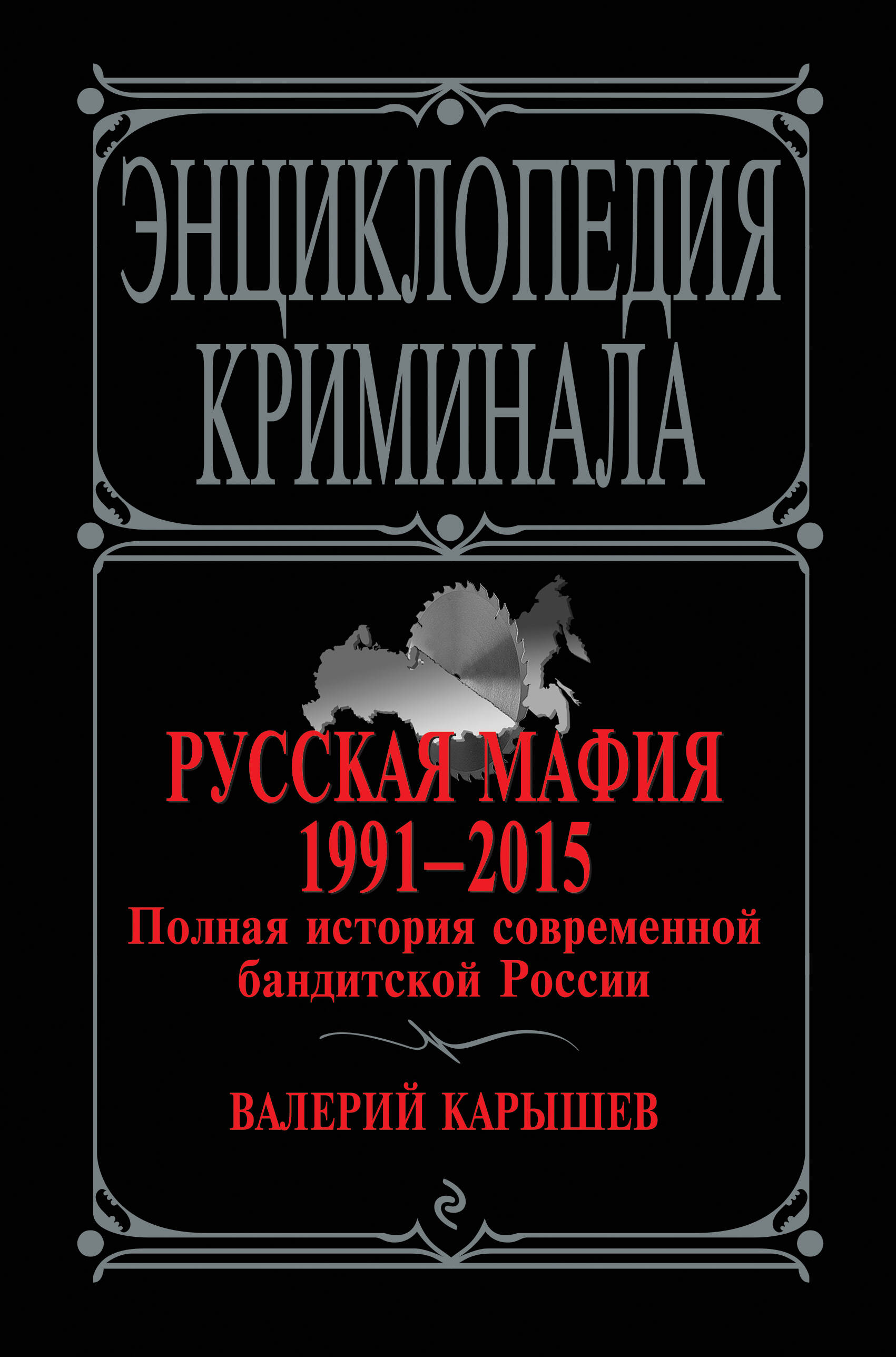 Карышев Валерий Михайлович - книги и биография писателя, купить книги  Карышев Валерий Михайлович в России | Интернет-магазин Буквоед