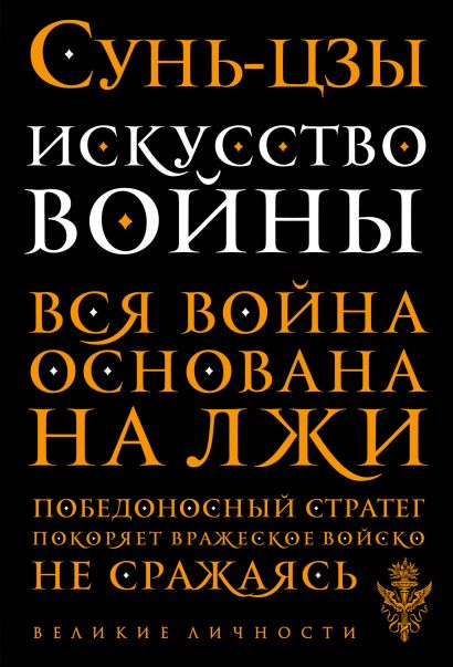 Сунь цзы искусство войны фото