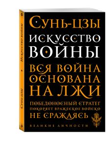 Искусство войны