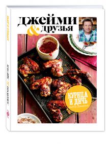 Выбор Джейми. Курица и дичь