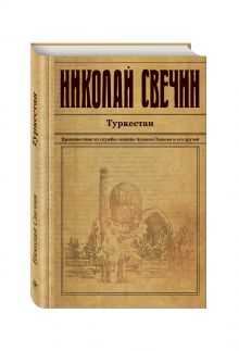 Туркестан