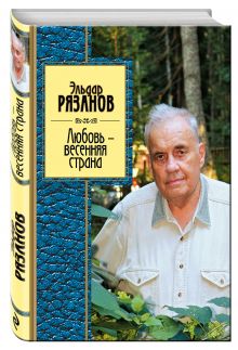 Любовь - весенняя страна