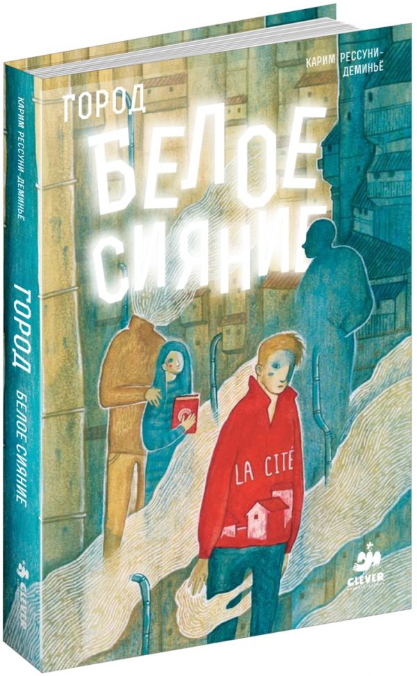 

Белое сияние [современная фантастика для детей]