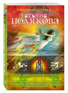 Огонь, мерцающий в сосуде