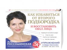 Как избавиться от второго подбородка и восстановить овал лица
