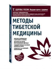 Методы тибетской медицины
