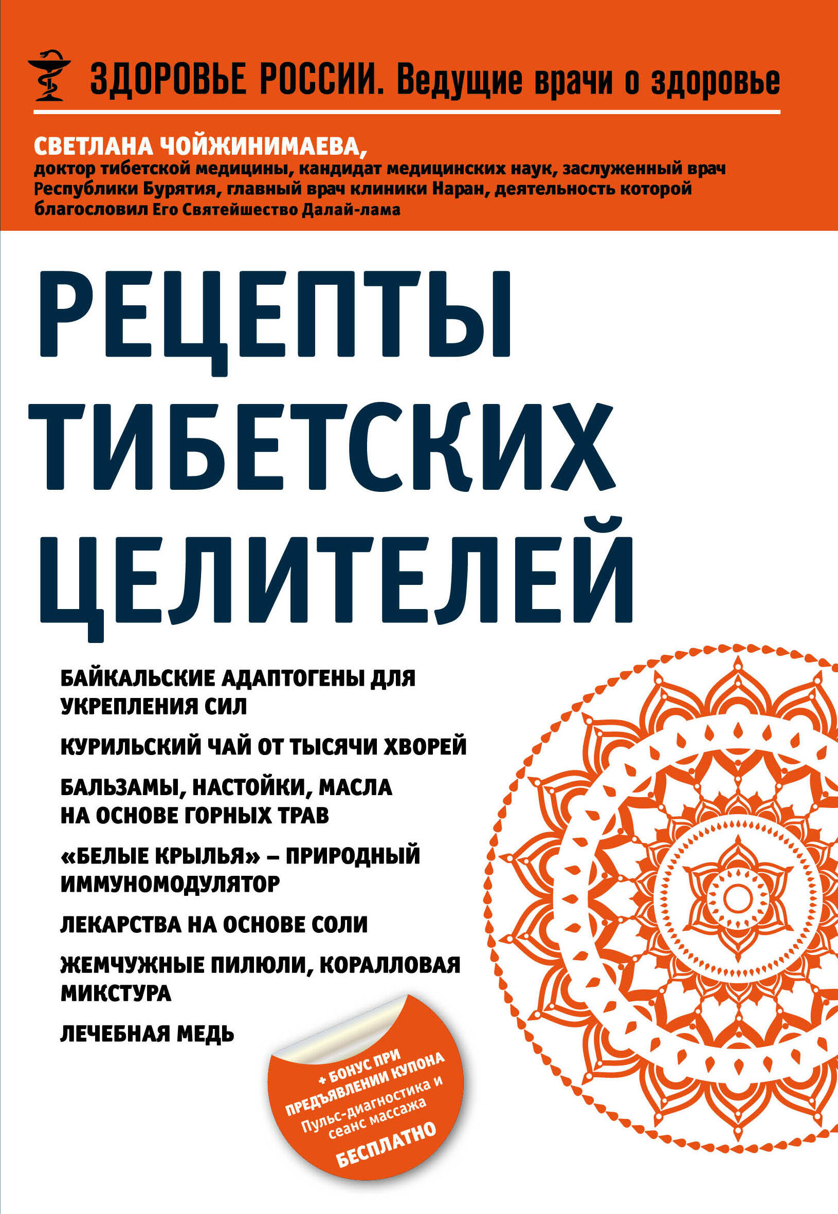 Чойжинимаева Светлана Галсановна - книги и биография писателя, купить книги  Чойжинимаева Светлана Галсановна в России | Интернет-магазин Буквоед