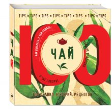 Чай