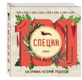 

Специи