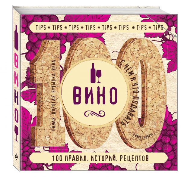 Вино Вино