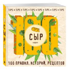 Сыр