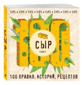 Сыр Сыр