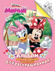 

Disney. Минни. Альбом для рисования и раскрашивания