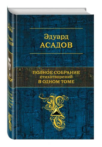 Пока ты любишь меня Пока ты любишь меня Асадов Э.А.