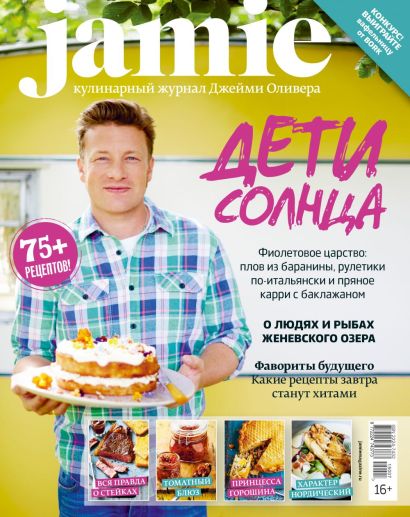Журнал Jamie Magazine № 7-8 июль-август 2015 г. - фото 1