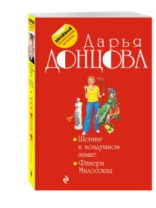 Шопинг в воздушном замке. Фанера Милосская