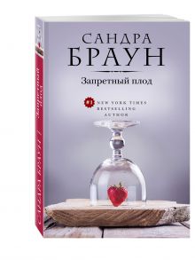 Запретный плод