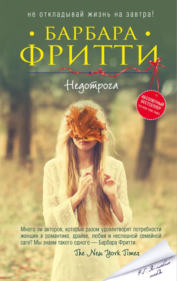 Недотрога Недотрога Фритти Б.
