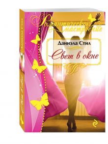 Свет в окне