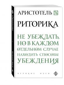 Риторика