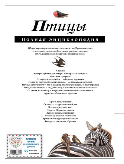 Птицы. Полная энциклопедия - фото 2