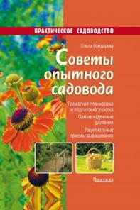 Секреты плодородия сада.
