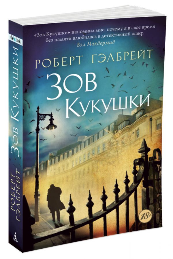 Zakazat.ru: Зов Кукушки (мягк/обл.) The Big Book (мягк/обл.). Гэлбрейт Р.