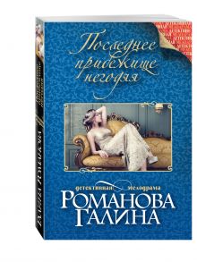 Последнее прибежище негодяя