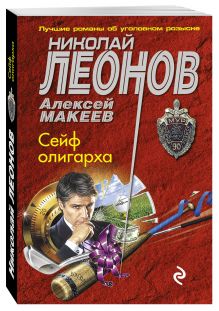 Сейф олигарха